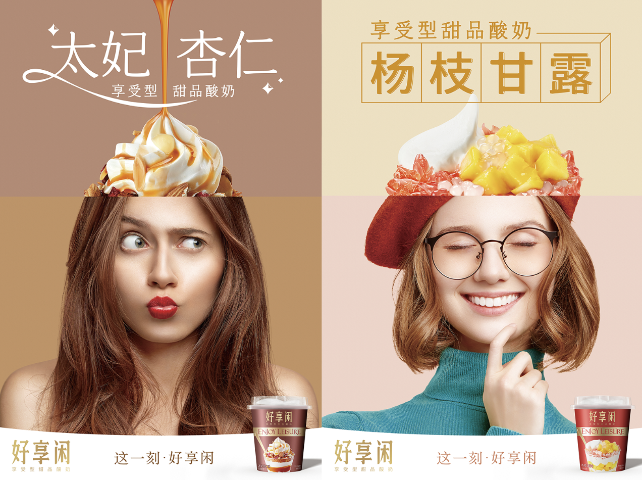 好享閑”甜品時(shí)刻，享受酸奶新風(fēng)尚