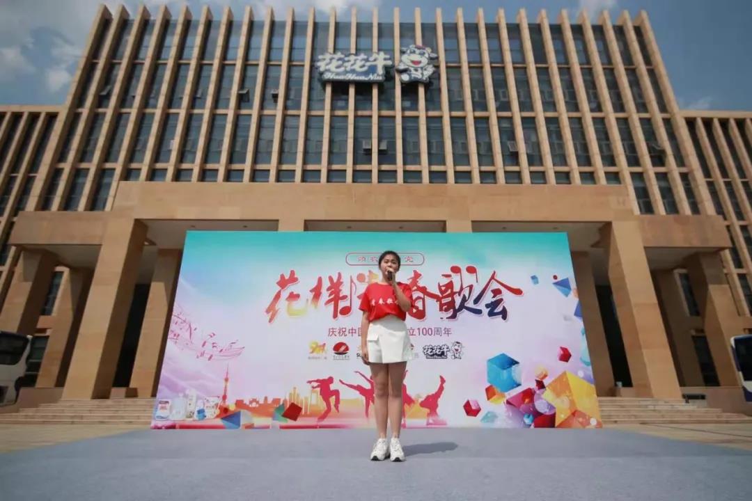 做白色的牛奶，創(chuàng)紅色的企業(yè)，花花牛乳業(yè)集團青春歌會慶祝建黨100周年