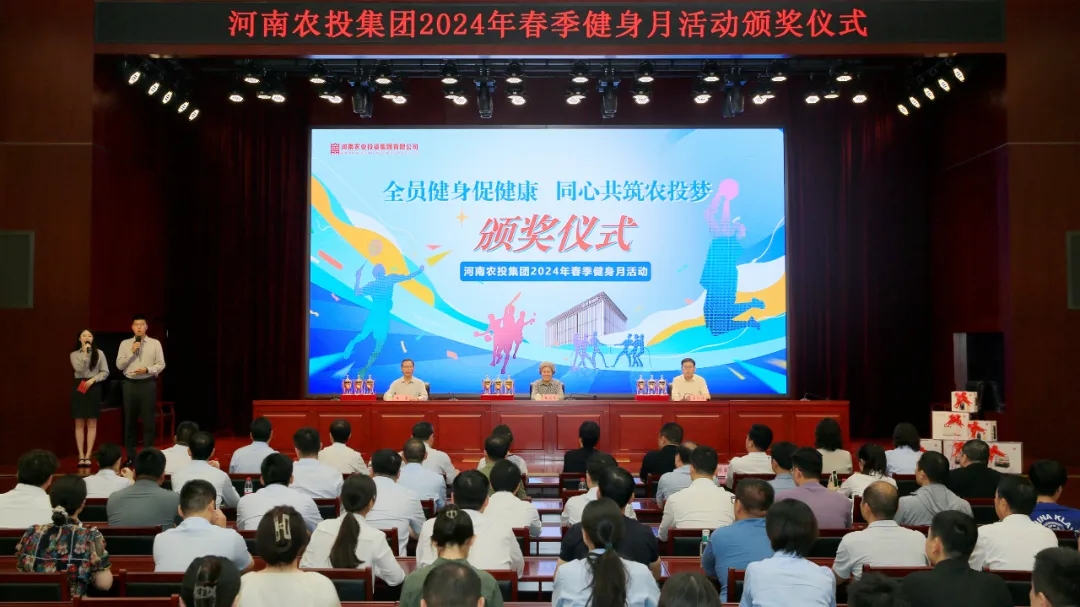 省農(nóng)投集團(tuán)2024年春季健身月活動(dòng)頒獎(jiǎng)儀式舉行，花花牛聯(lián)隊(duì)獲得優(yōu)異成績(jī)！