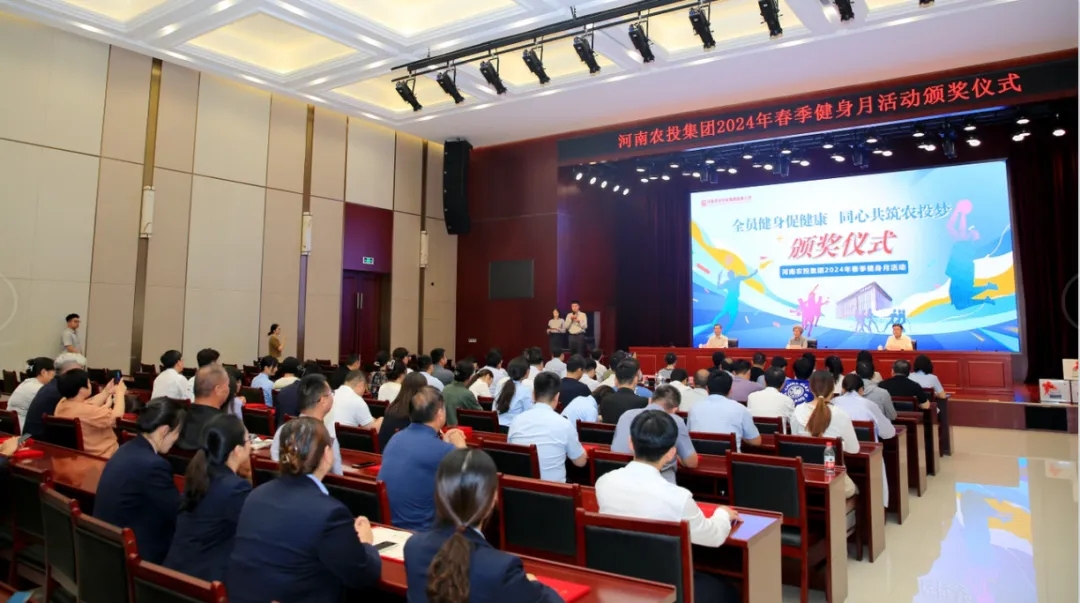 省農(nóng)投集團(tuán)2024年春季健身月活動(dòng)頒獎(jiǎng)儀式舉行，花花牛聯(lián)隊(duì)獲得優(yōu)異成績(jī)！