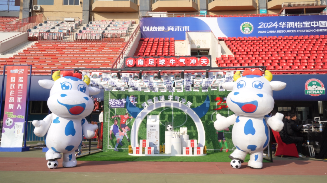 官宣丨花花牛贊助河南足球，新賽季和河南足球一起牛氣沖天！