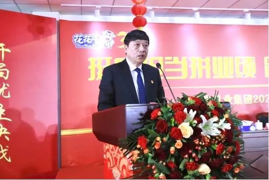 挺膺擔(dān)當(dāng)拼業(yè)績，踔厲奮發(fā)開新局——花花牛乳業(yè)集團召開2024年度工作會議