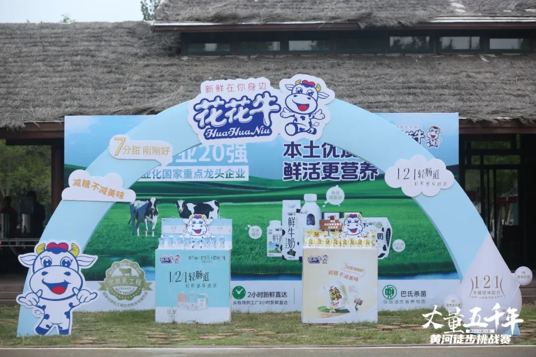 最可貴的成功，是超越曾經(jīng)的自己丨花花牛勝利完成“第六屆黃河徒步挑戰(zhàn)賽”