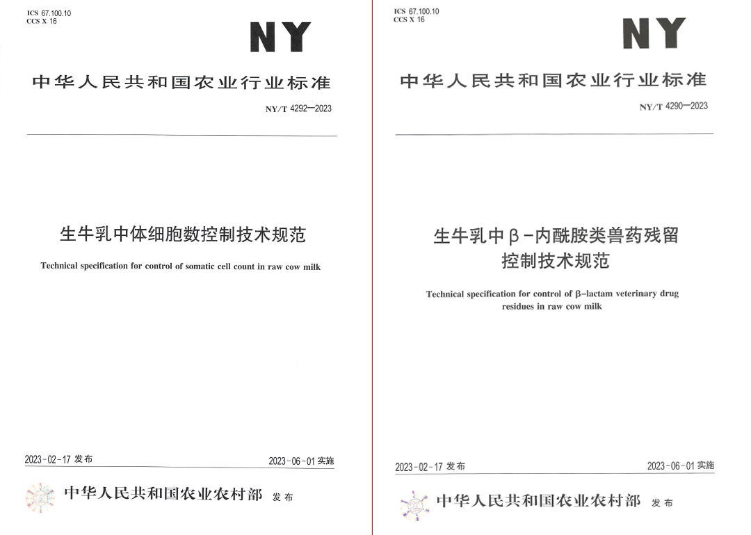 花花牛丨“標(biāo)準(zhǔn)驅(qū)動，示范引領(lǐng)”花花牛乳業(yè)集團制定2項農(nóng)業(yè)行業(yè)標(biāo)準(zhǔn)