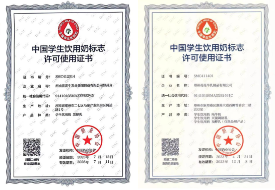 未來可期 健康護航丨花花牛乳業(yè)集團取得學(xué)生飲用奶常、低溫發(fā)酵乳生產(chǎn)資質(zhì)