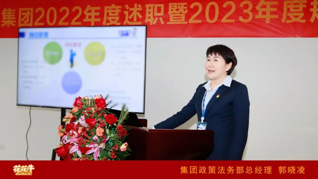 凝心聚力謀開局，賡續(xù)奮斗再出發(fā) |河南花花牛乳業(yè)集團2022年度述職暨2023年度規(guī)劃會議隆重召開