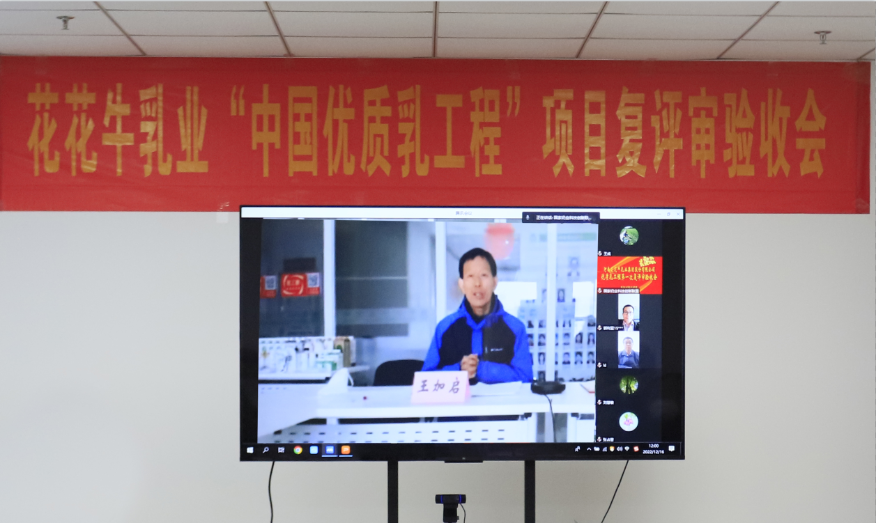  河南花花牛乳業(yè)集團(tuán)通過(guò) “國(guó)家優(yōu)質(zhì)乳工程”復(fù)評(píng)審驗(yàn)收
