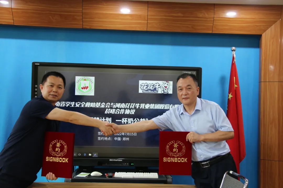 愛心奶情系學(xué)子，公益情溫暖人心—河南花花牛乳業(yè)集團(tuán)助力基金會“圓夢計劃?一杯奶”公益項(xiàng)目，愛心捐贈善款50萬元！