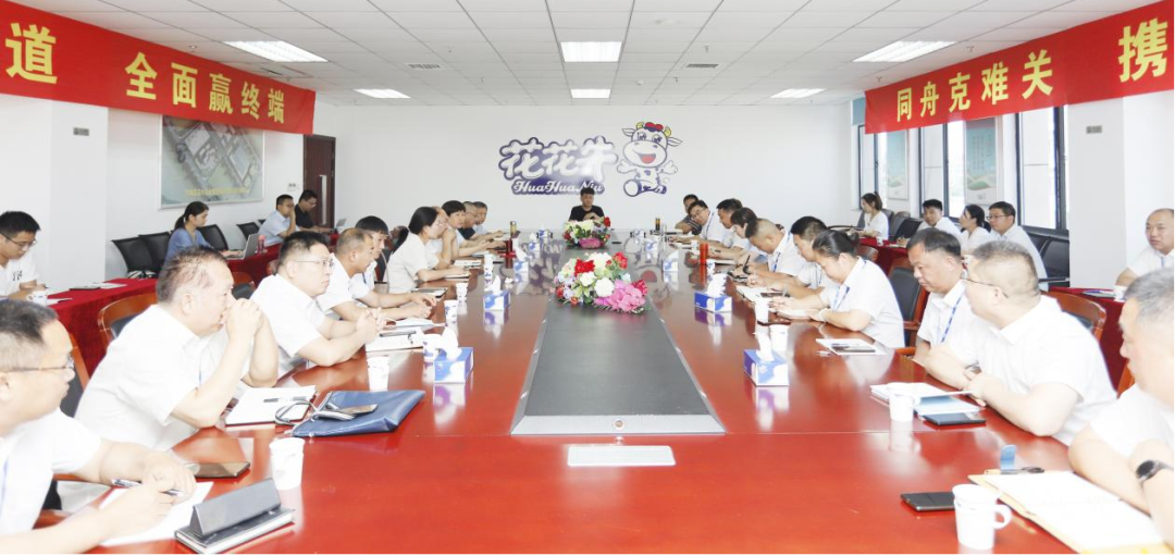 凝心聚力·贏創(chuàng)未來(lái) | 花花牛乳業(yè)集團(tuán)召開(kāi)營(yíng)銷(xiāo)、養(yǎng)殖及飼料經(jīng)營(yíng)工作會(huì)議