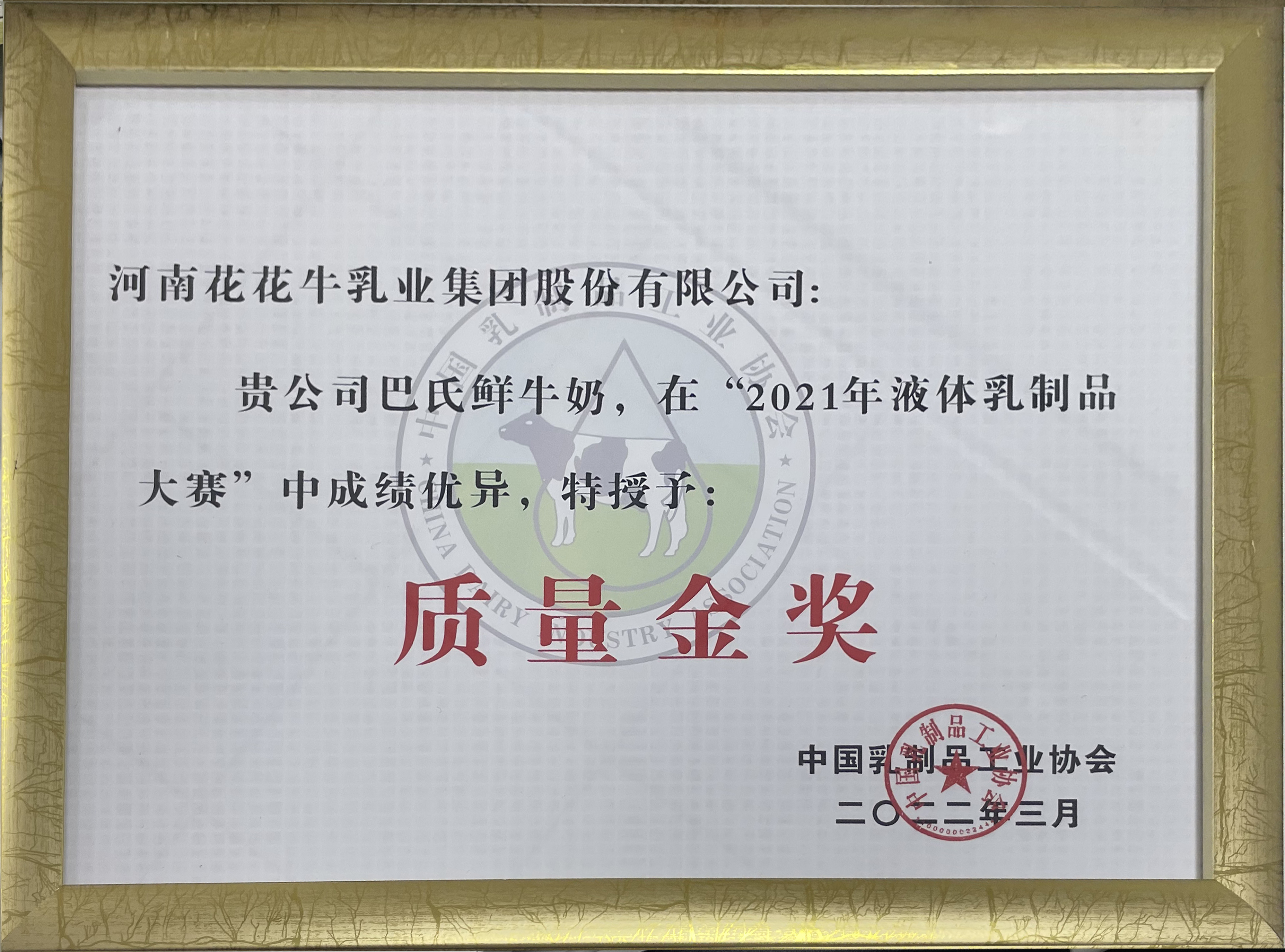 榮膺乳業(yè)三大金獎，花花牛以產(chǎn)業(yè)融合發(fā)展推進(jìn)奶業(yè)高質(zhì)量發(fā)展