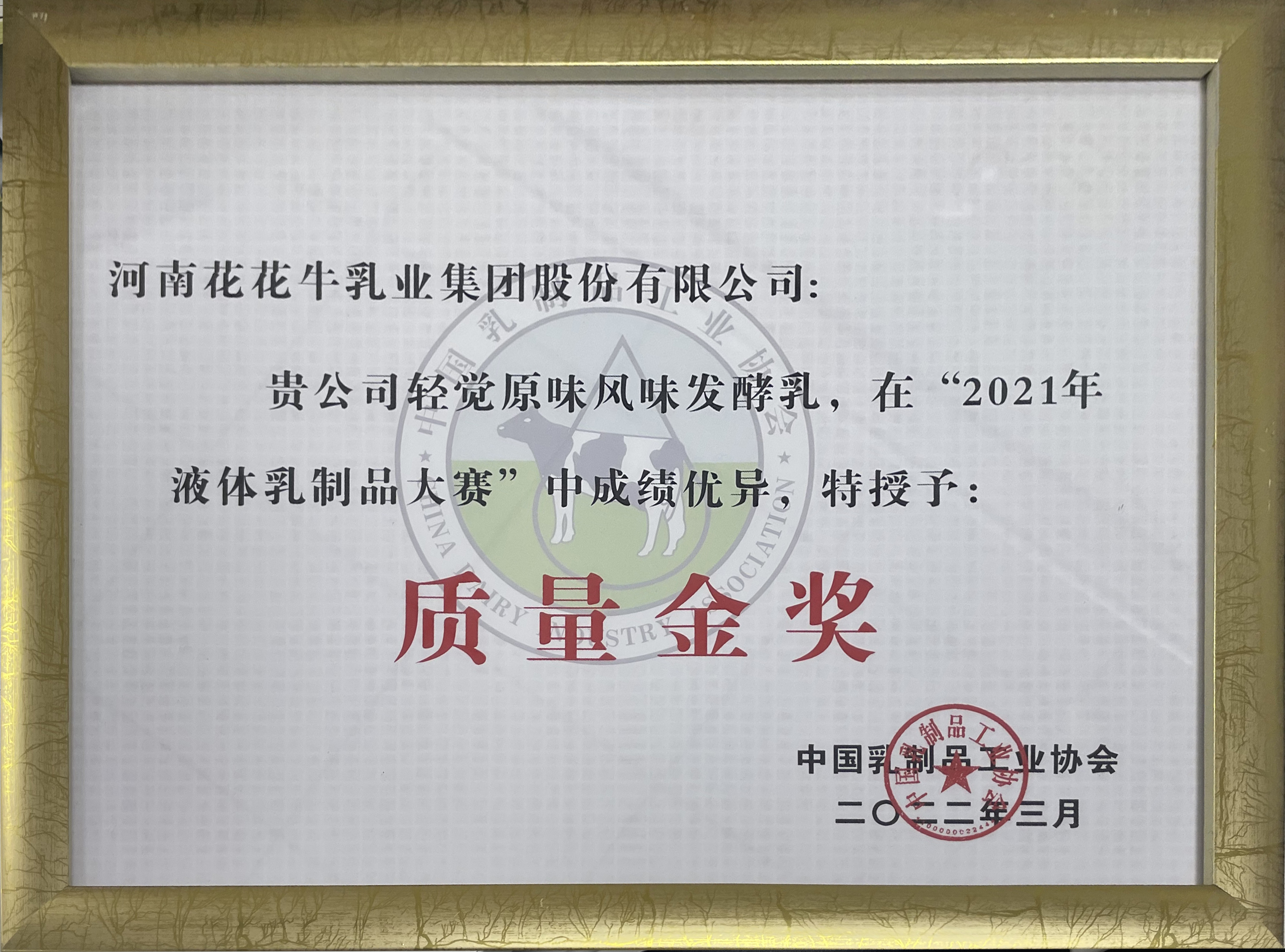 榮膺乳業(yè)三大金獎，花花牛以產(chǎn)業(yè)融合發(fā)展推進(jìn)奶業(yè)高質(zhì)量發(fā)展