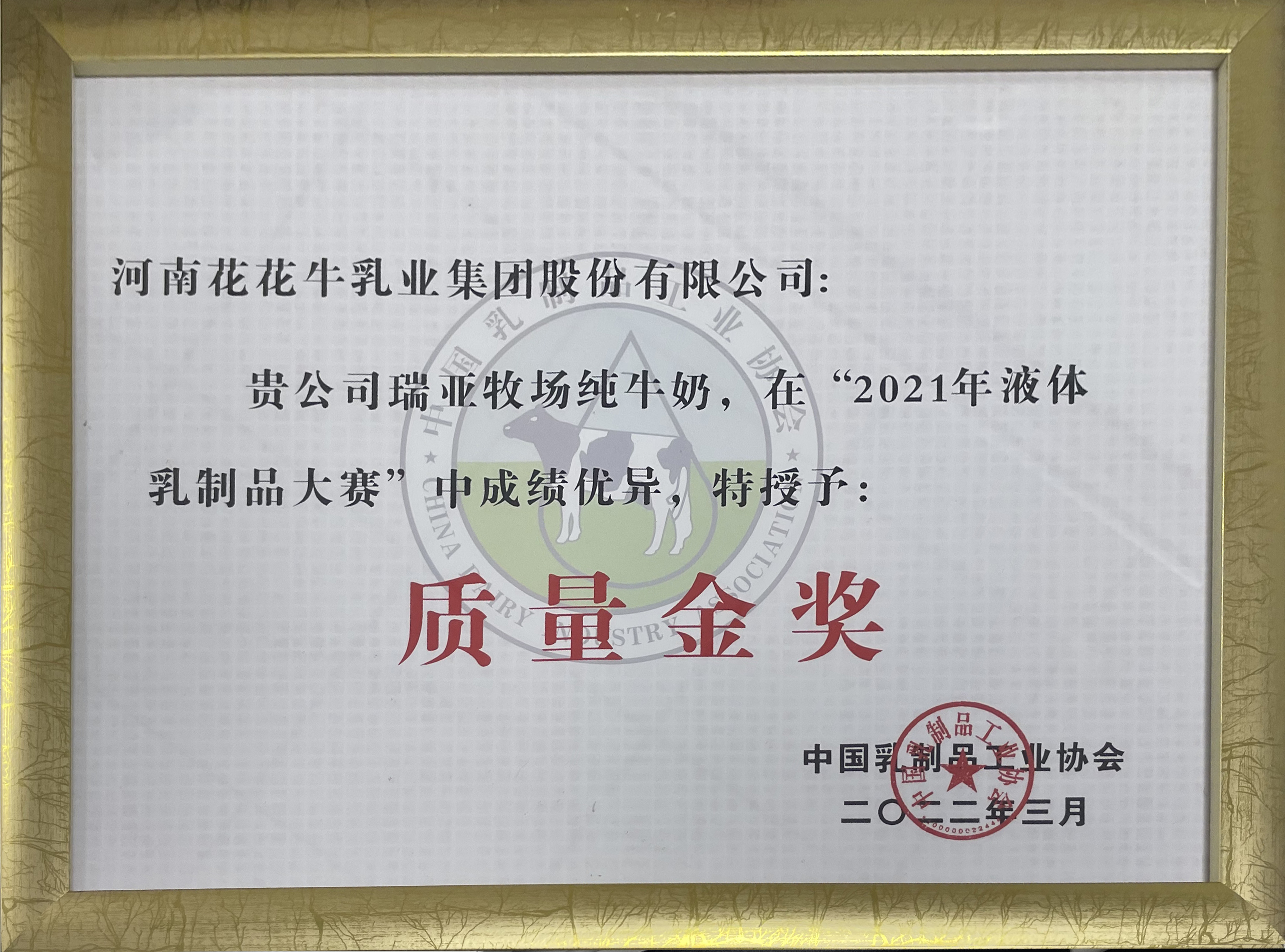 榮膺乳業(yè)三大金獎，花花牛以產(chǎn)業(yè)融合發(fā)展推進(jìn)奶業(yè)高質(zhì)量發(fā)展