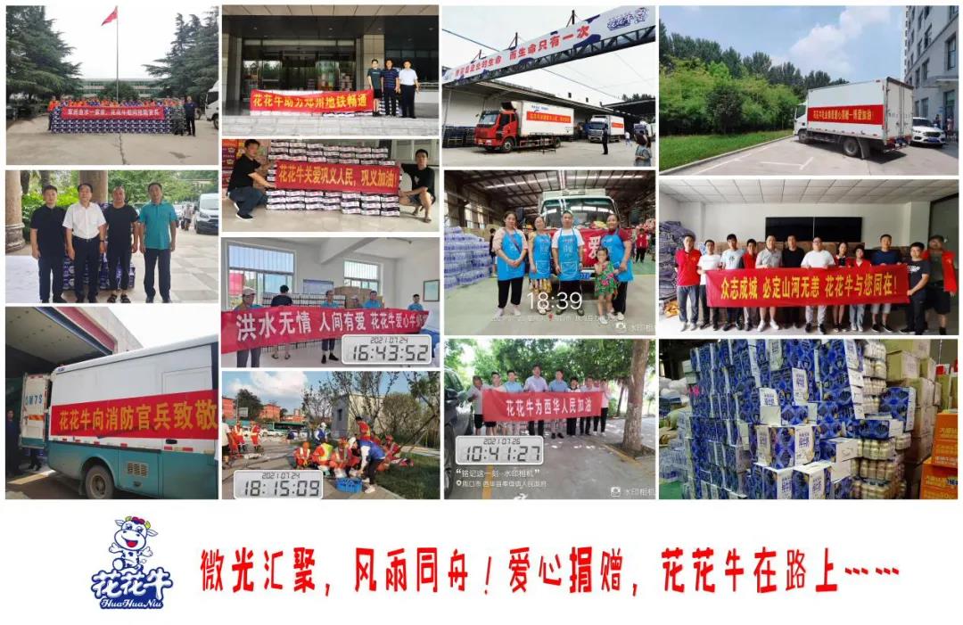 【乳報(bào)·聚焦】“豫”難而上的中原牛人“太中了”！