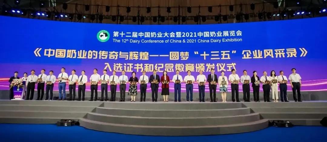 第十二屆中國(guó)奶業(yè)大會(huì)、中國(guó)奶業(yè)展覽會(huì)暨2021中國(guó)奶業(yè)20強(qiáng)（D20）峰會(huì)在合肥盛大召開(kāi)