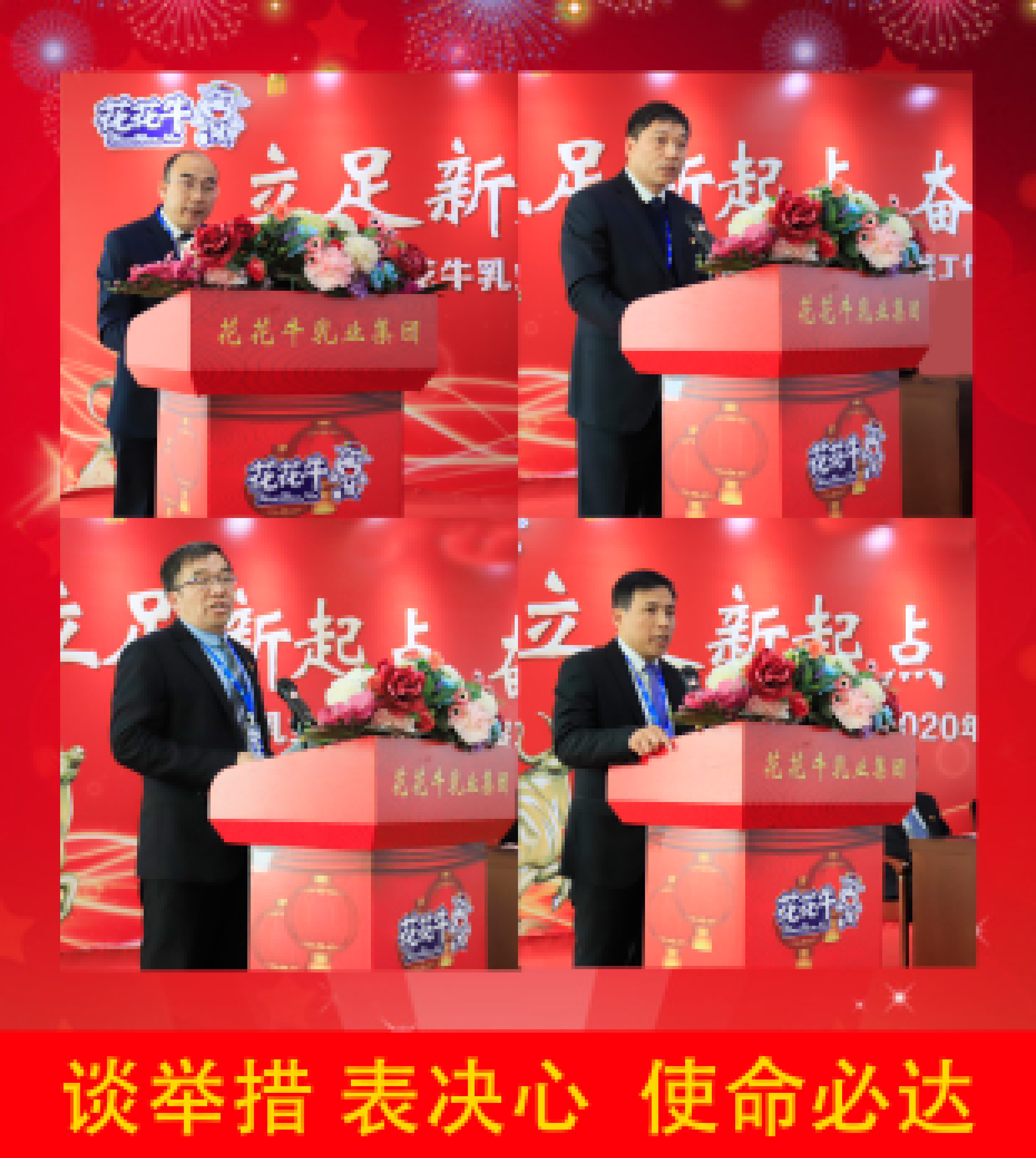 立足新起點 奮進新征程 | 花花牛乳業(yè)集團工作總結暨表彰大會隆重召開