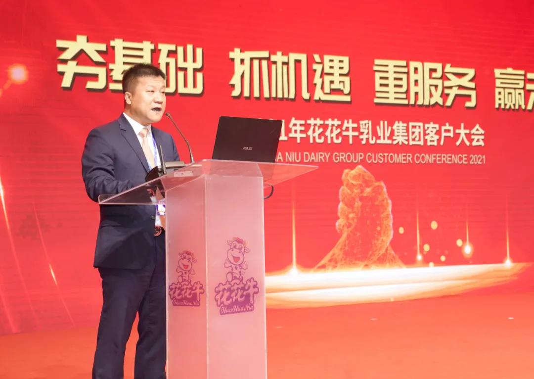 花花牛 | “夯基礎(chǔ) 抓機(jī)遇 重服務(wù) 贏未來”