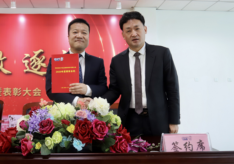 “團(tuán)結(jié)、實(shí)干、高效、逐夢(mèng)” 花花牛乳業(yè)集團(tuán)2019年度工作總結(jié)暨表彰大會(huì)勝利召開