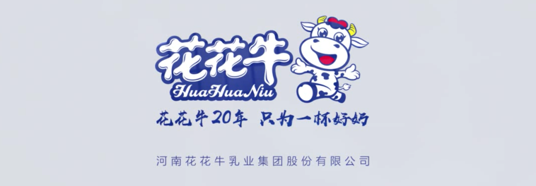 榮獲全國“質(zhì)量月”五項(xiàng)大獎(jiǎng)，花花牛真牛！