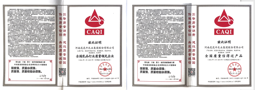 榮獲全國“質(zhì)量月”五項(xiàng)大獎(jiǎng)，花花牛真牛！