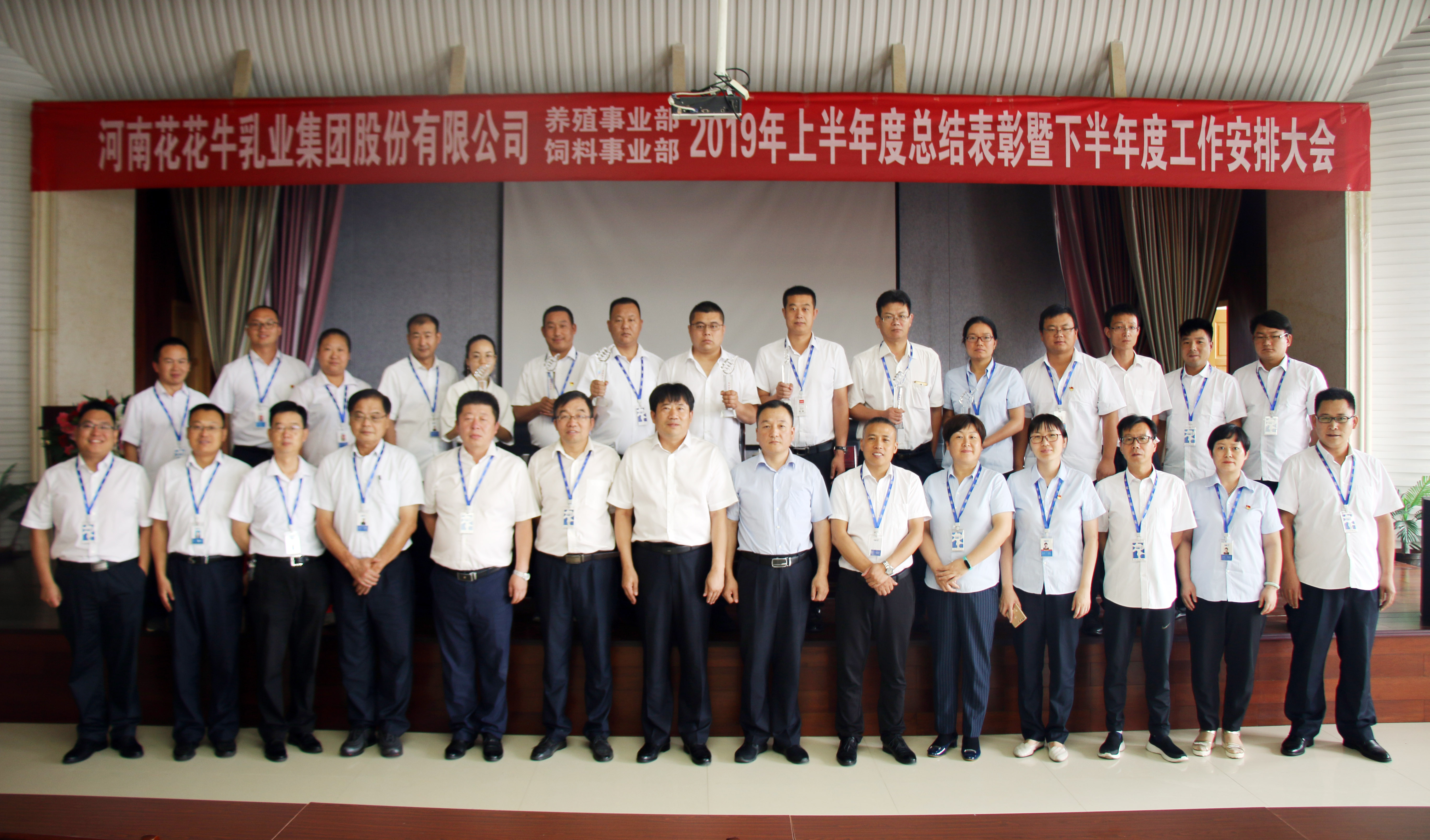 揚(yáng)帆再起航 | 花花牛乳業(yè)集團(tuán)養(yǎng)殖、飼料事業(yè)部2019上半年總結(jié)表彰暨下半年工作部署大會(huì)隆重召開(kāi)