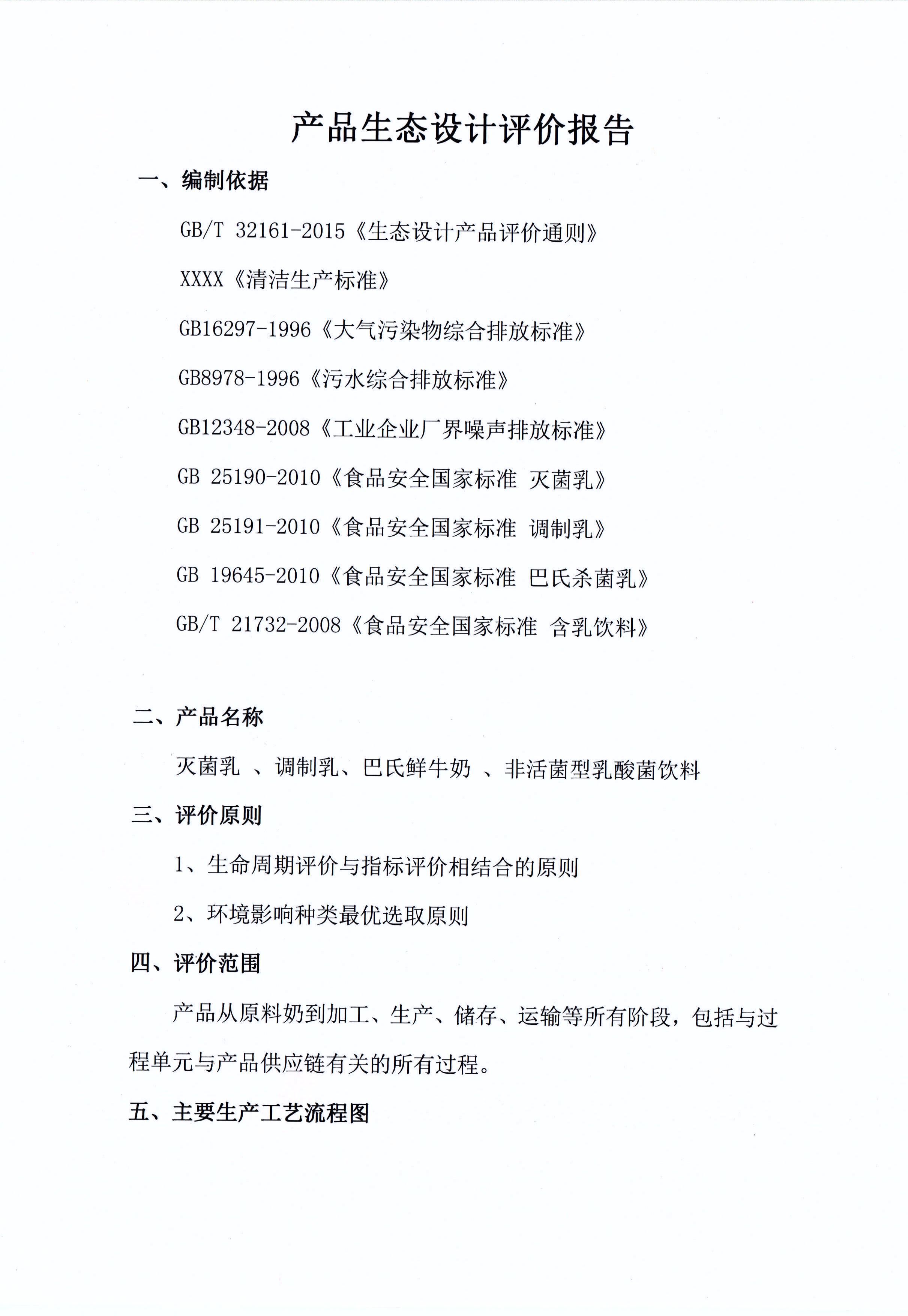 有害物質及化學品減量使用評估報告