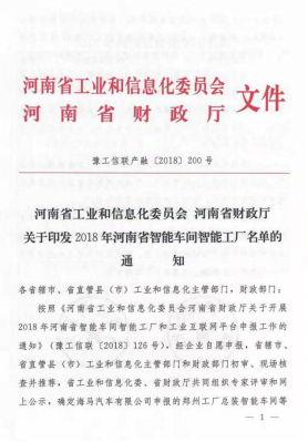 創(chuàng)新驅(qū)動，引領(lǐng)科技浪潮|熱烈祝賀花花牛智能工廠通過驗收