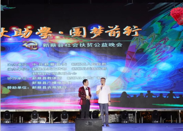 扶貧助學(xué)獻(xiàn)愛(ài)心 · 大愛(ài)無(wú)疆花花牛 || 新蔡縣社會(huì)扶貧公益晚會(huì)隆重舉行 扶貧助學(xué)獻(xiàn)愛(ài)心 · 大愛(ài)無(wú)疆花花牛 || 新蔡縣社會(huì)扶貧公益晚會(huì)隆重舉行