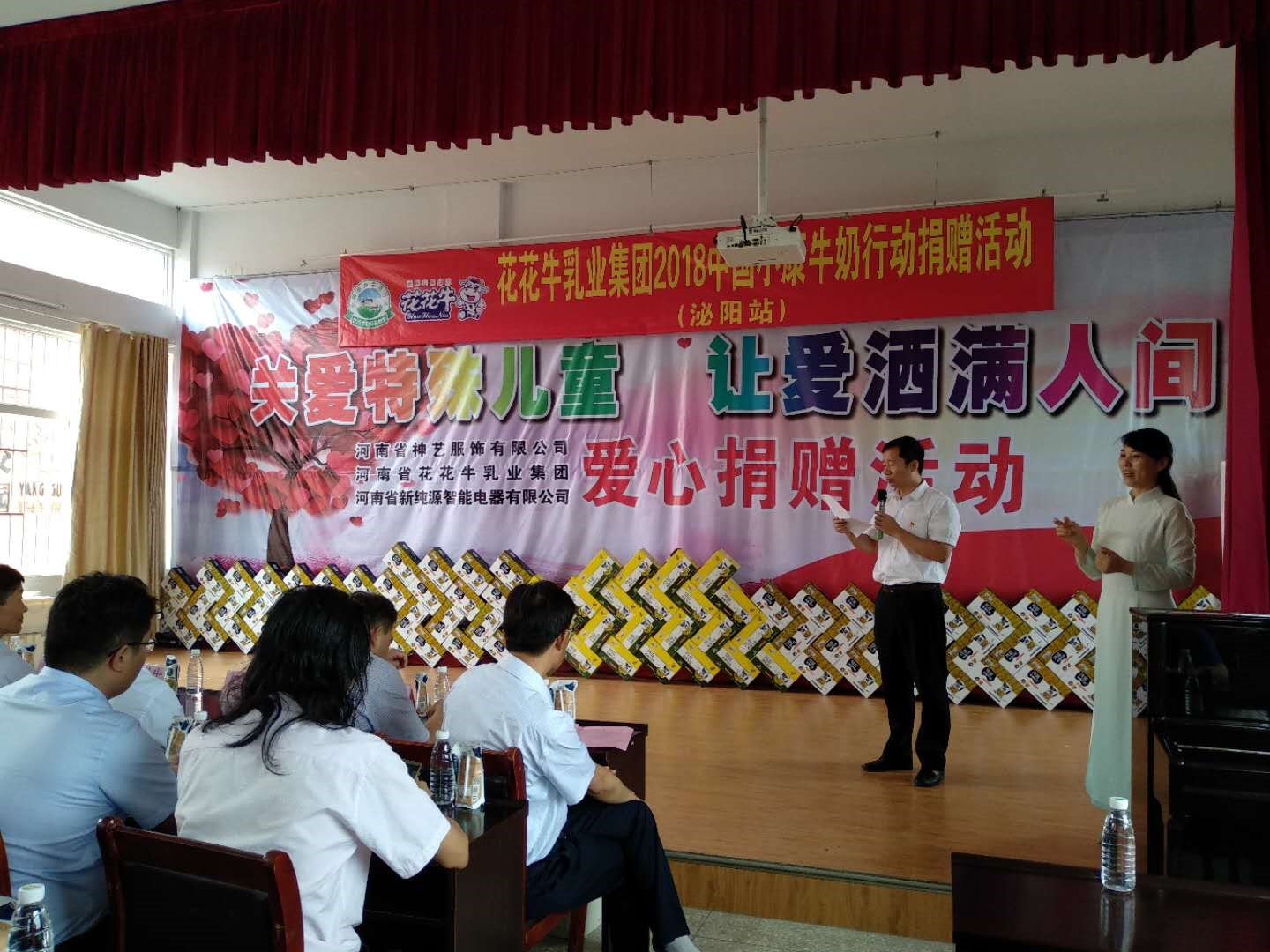 “關愛特殊兒童，讓愛灑滿人間—花花牛乳業(yè)集團2018中國小康牛奶行動” 公益助學泌陽捐贈儀式