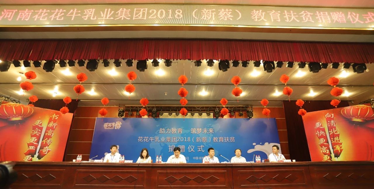 花花牛|捐助教育100萬(wàn)元！做公益，我們是認(rèn)真的！