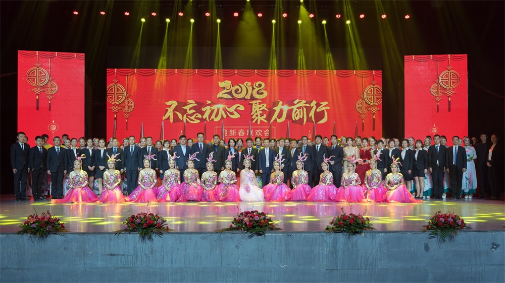 “不忘初心、聚力前行” 花花牛集團(tuán)2018迎新春聯(lián)歡會隆重舉行