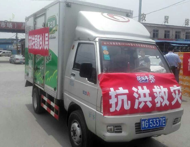 花花牛愛心在行動(dòng)，關(guān)愛新鄉(xiāng)受災(zāi)人民