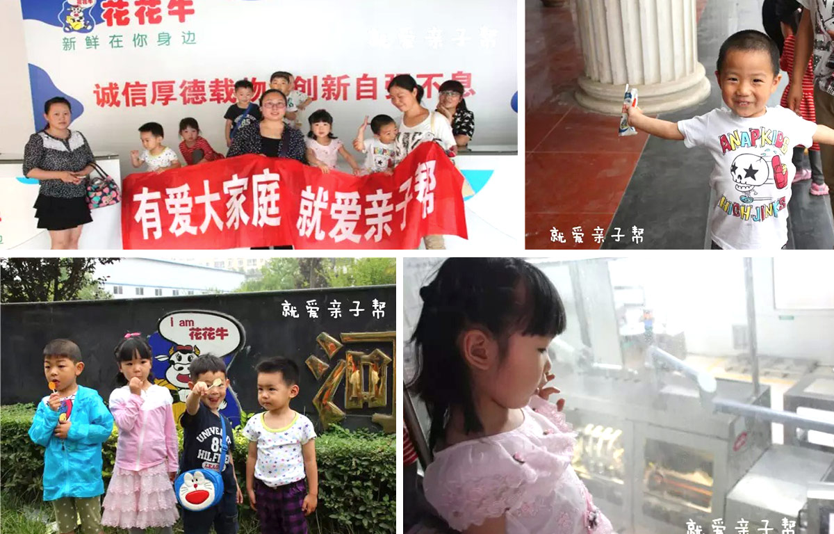 歡慶六一，花花牛舉辦“親子幫”活動(dòng)