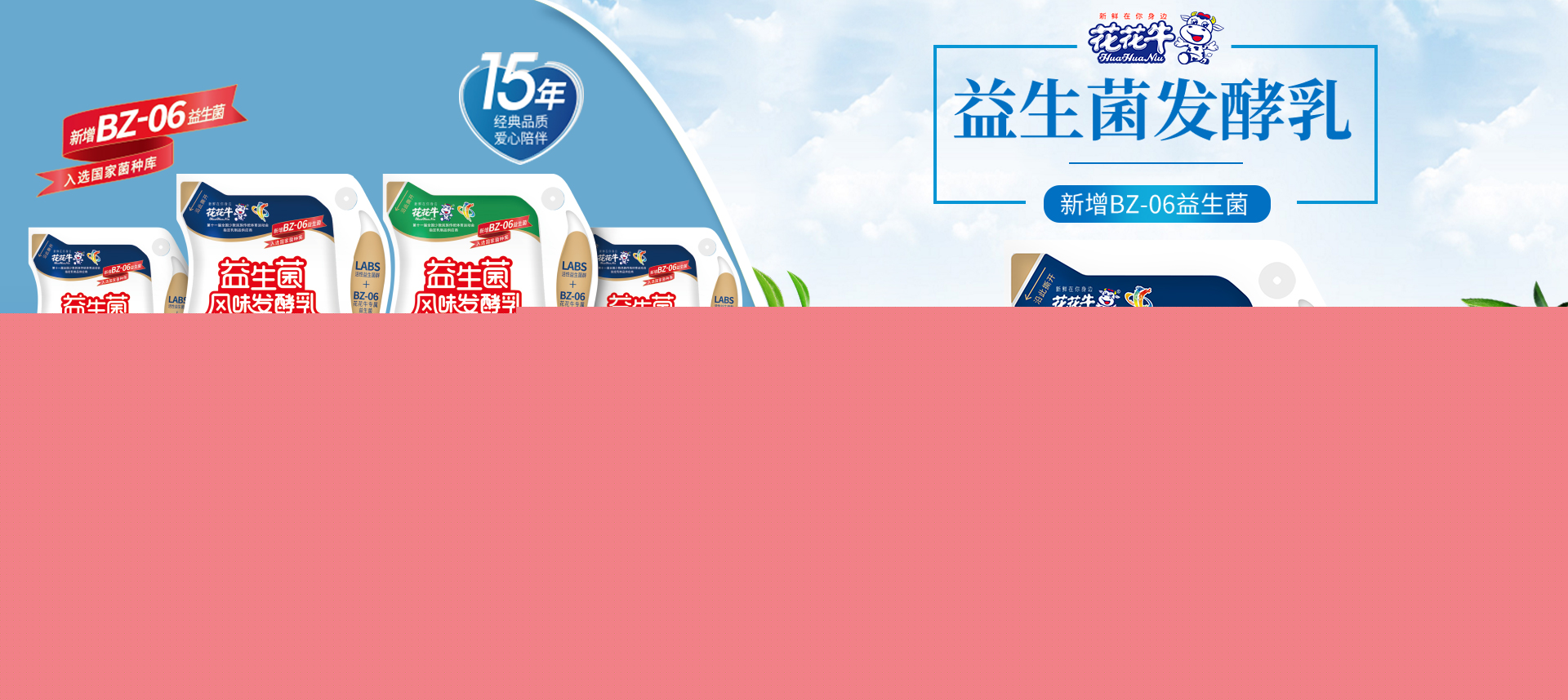 益生菌發(fā)酵乳