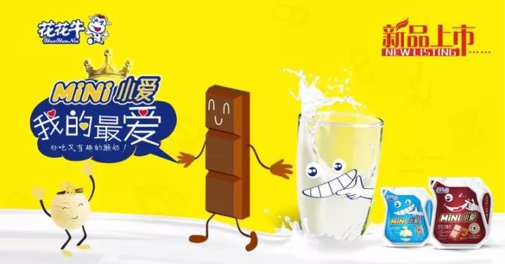 花花牛重磅新品——好吃又有趣的酸奶即將襲來！