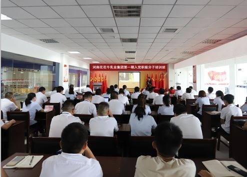 花花牛第 一期入黨積極分子培訓(xùn)班開講啦！