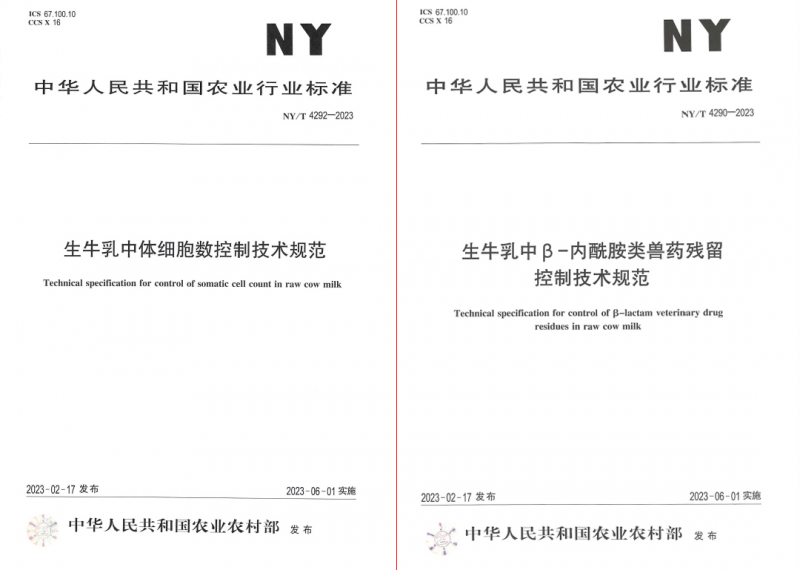 花花牛丨“標(biāo)準(zhǔn)驅(qū)動，示范引領(lǐng)”花花牛乳業(yè)集團制定2項農(nóng)業(yè)行業(yè)標(biāo)準(zhǔn)