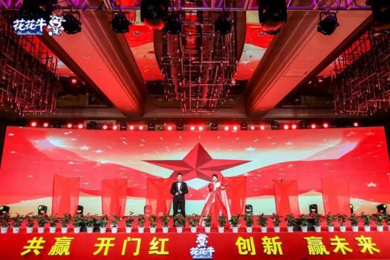 花花牛乳業(yè)集團(tuán)營銷大會前瞻：新賽道“冰淇淋”和“汽水”驚艷亮相，聯(lián)誼晚會精彩紛呈