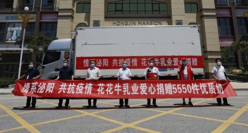 愿云開“疫”散，戰(zhàn)疫“泌”勝！花花牛愛心牛奶走進(jìn)泌陽