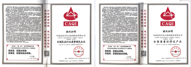 榮獲全國“質(zhì)量月”五項大獎，花花牛真牛！