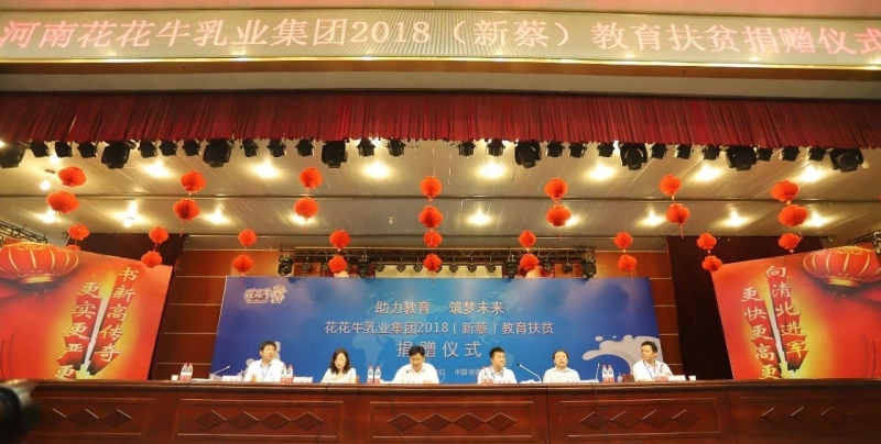 花花牛|捐助教育100萬元！做公益，我們是認(rèn)真的！